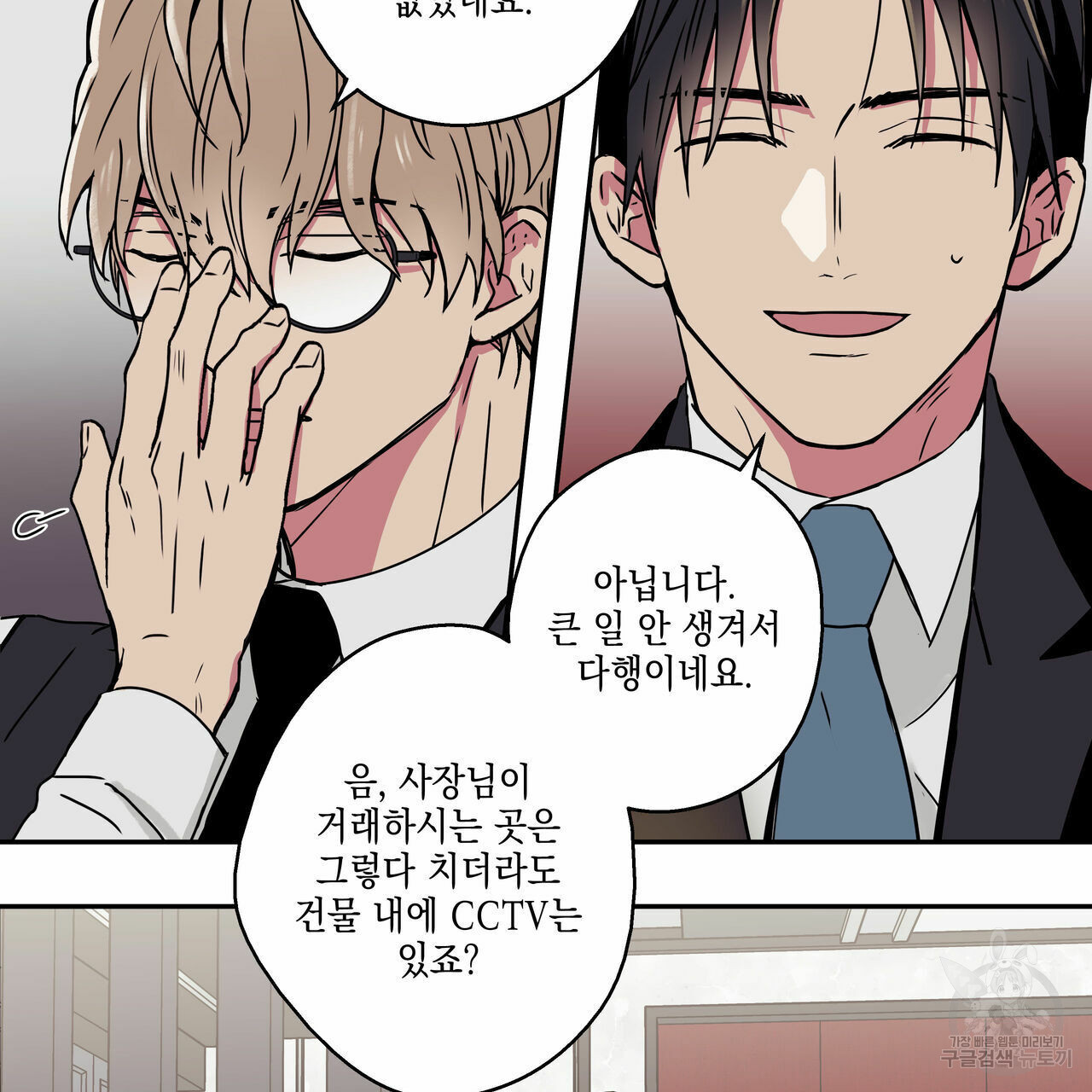 럭키 크레딧 15화 14