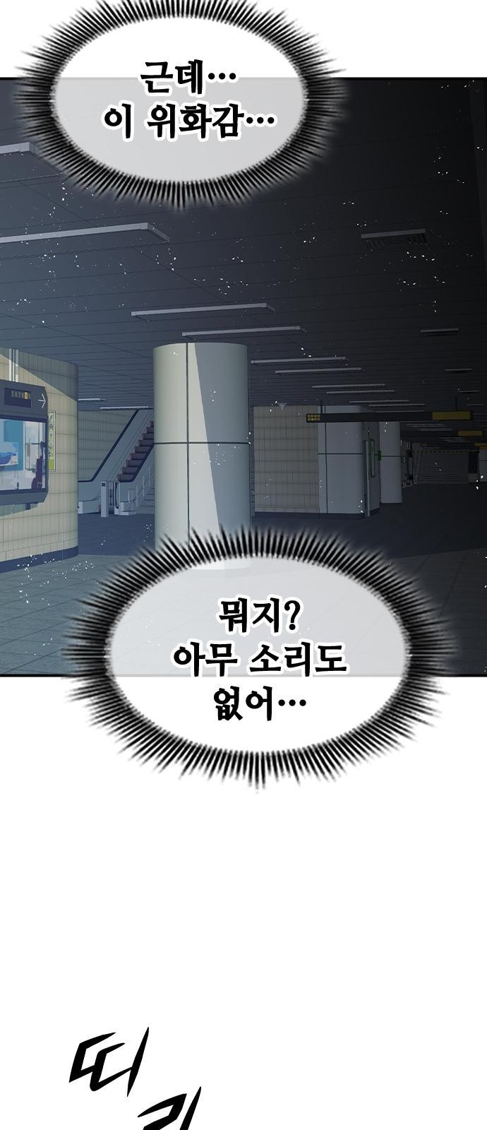 시크릿 플레이어 2화 7