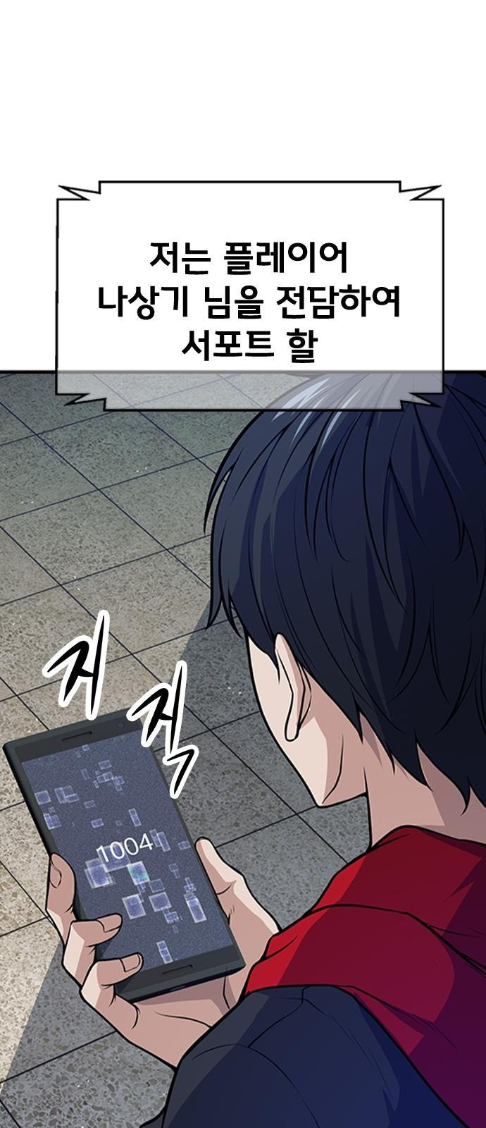시크릿 플레이어 2화 9