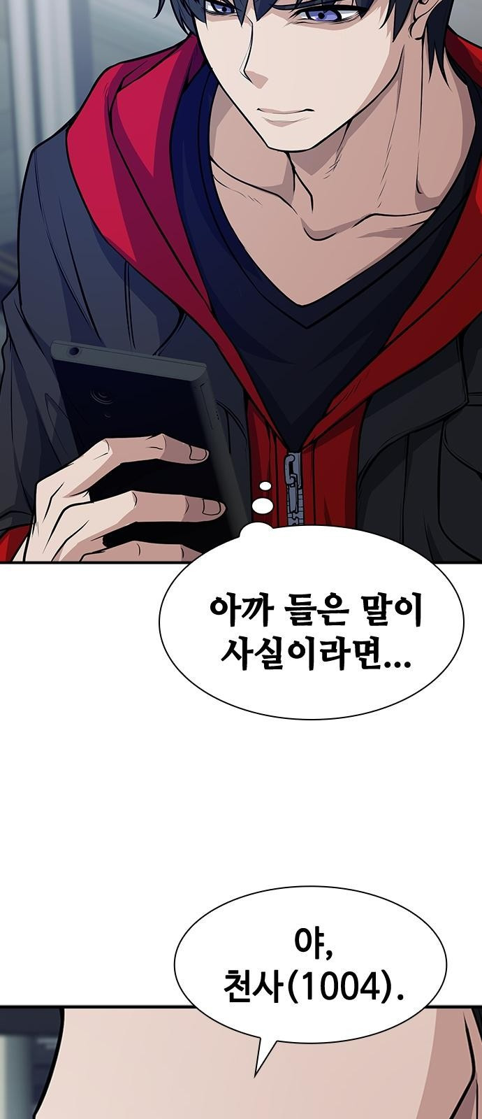 시크릿 플레이어 2화 12