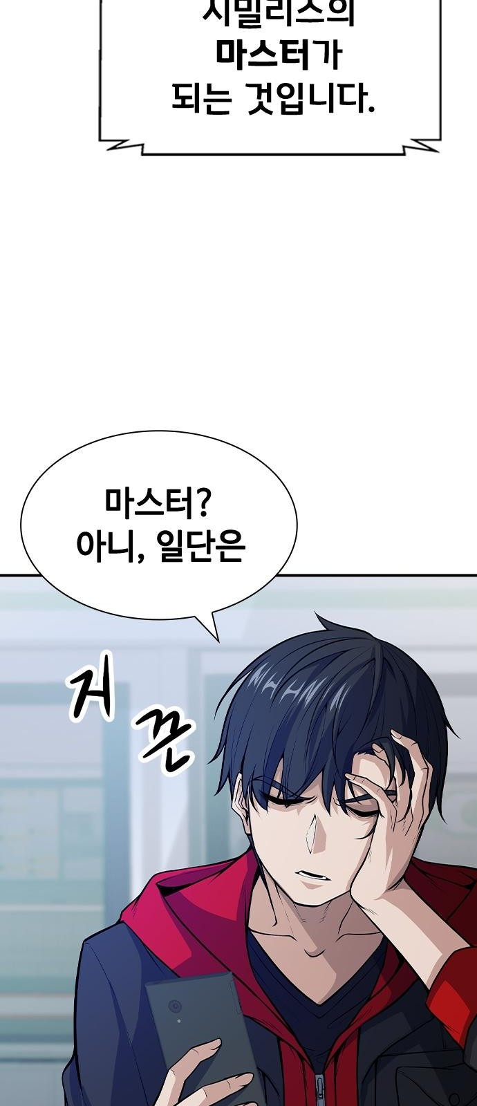 시크릿 플레이어 2화 14