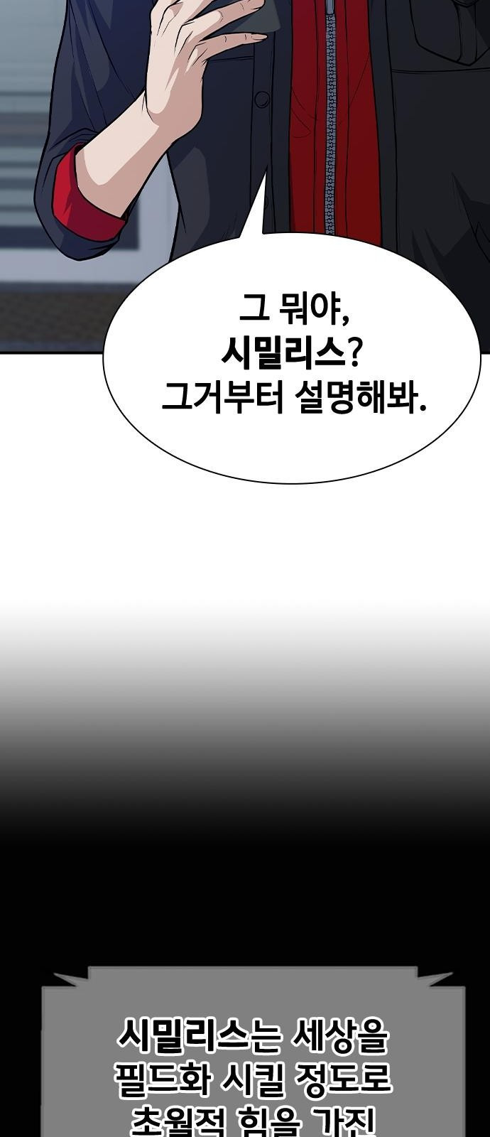 시크릿 플레이어 2화 15