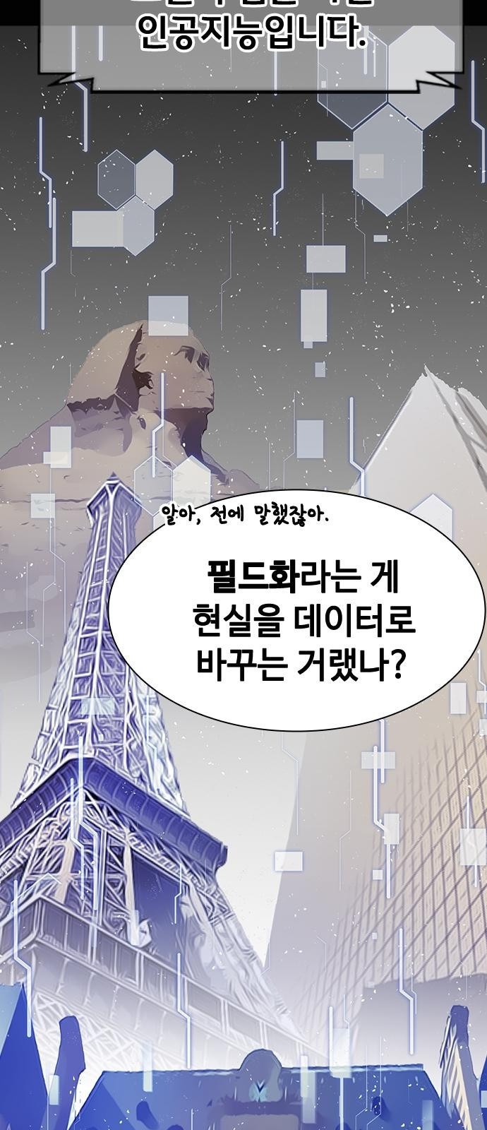 시크릿 플레이어 2화 16