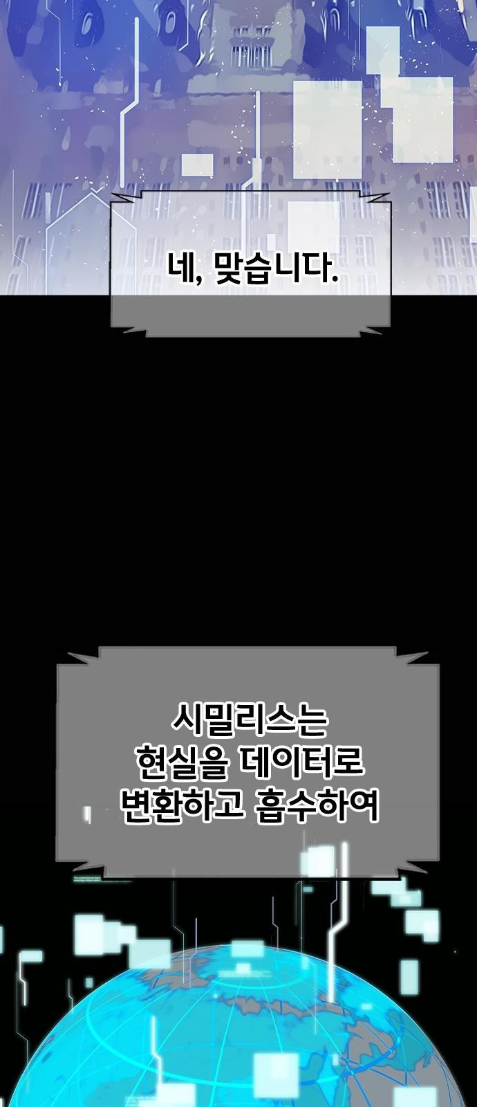 시크릿 플레이어 2화 17