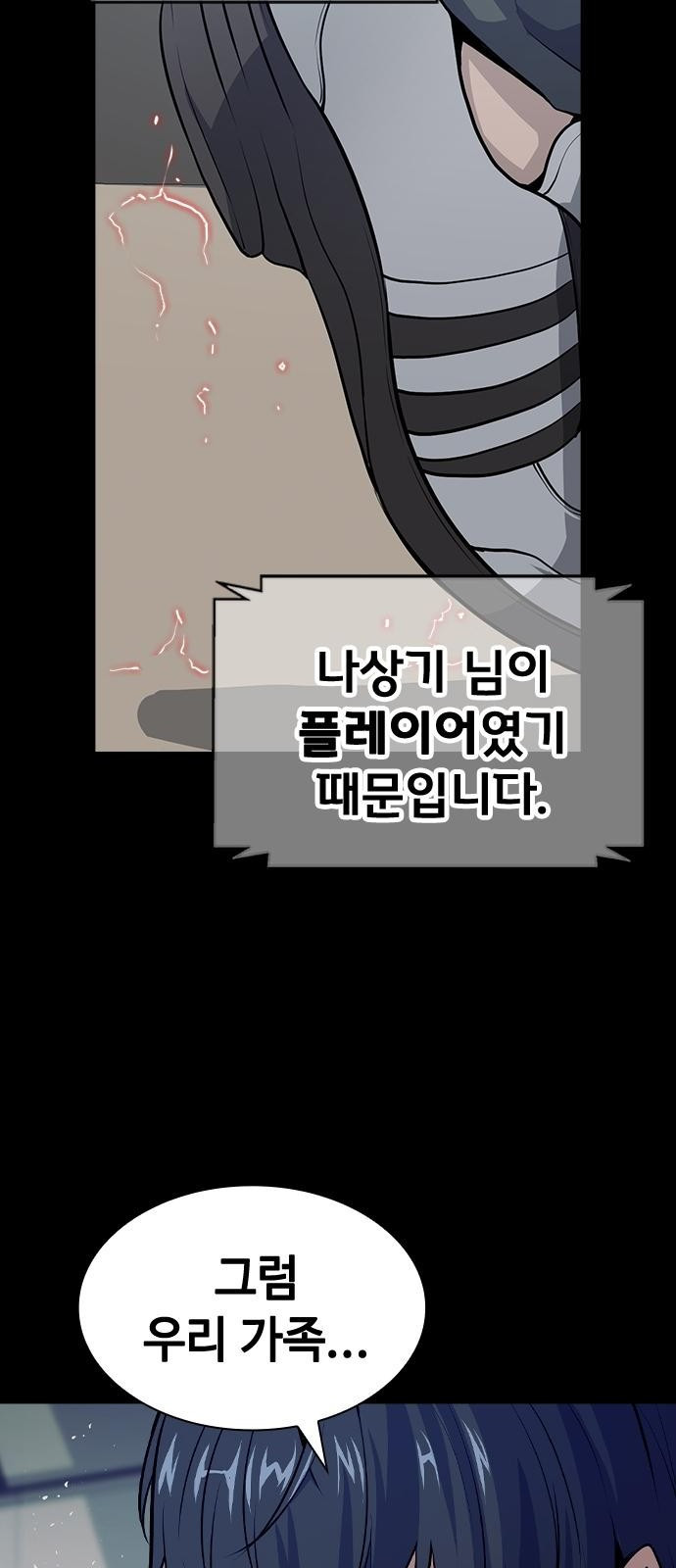 시크릿 플레이어 2화 25