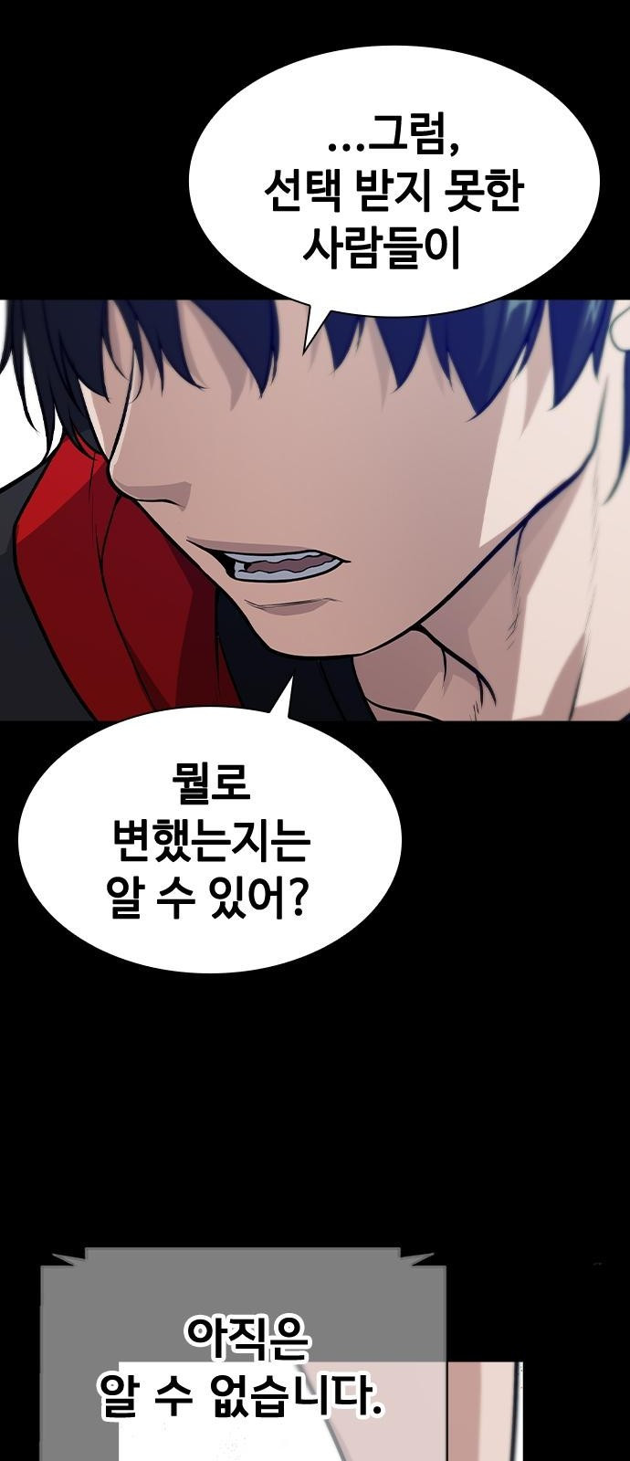 시크릿 플레이어 2화 30