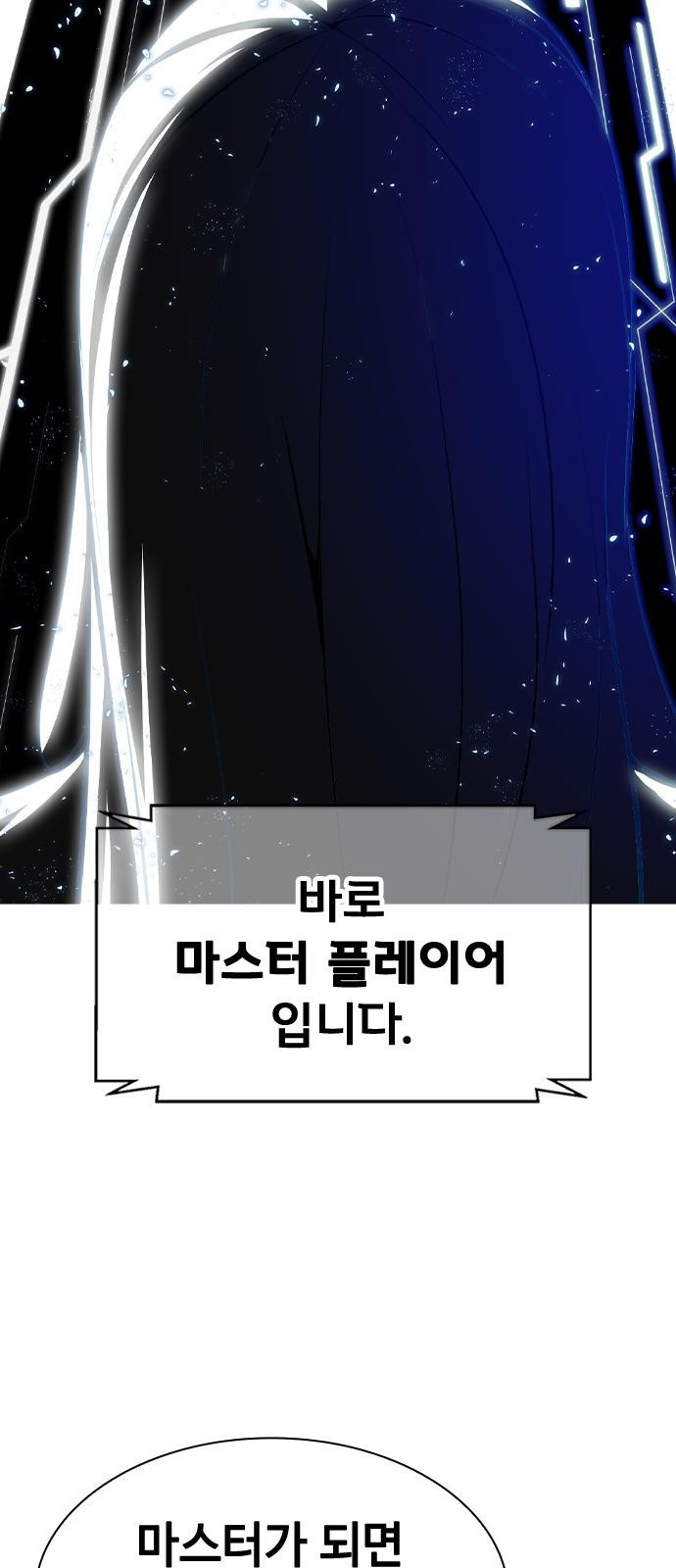 시크릿 플레이어 2화 34