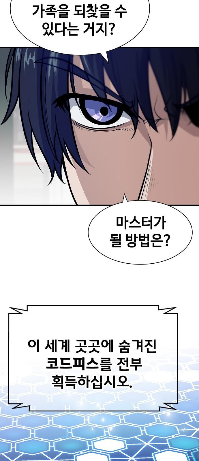 시크릿 플레이어 2화 35