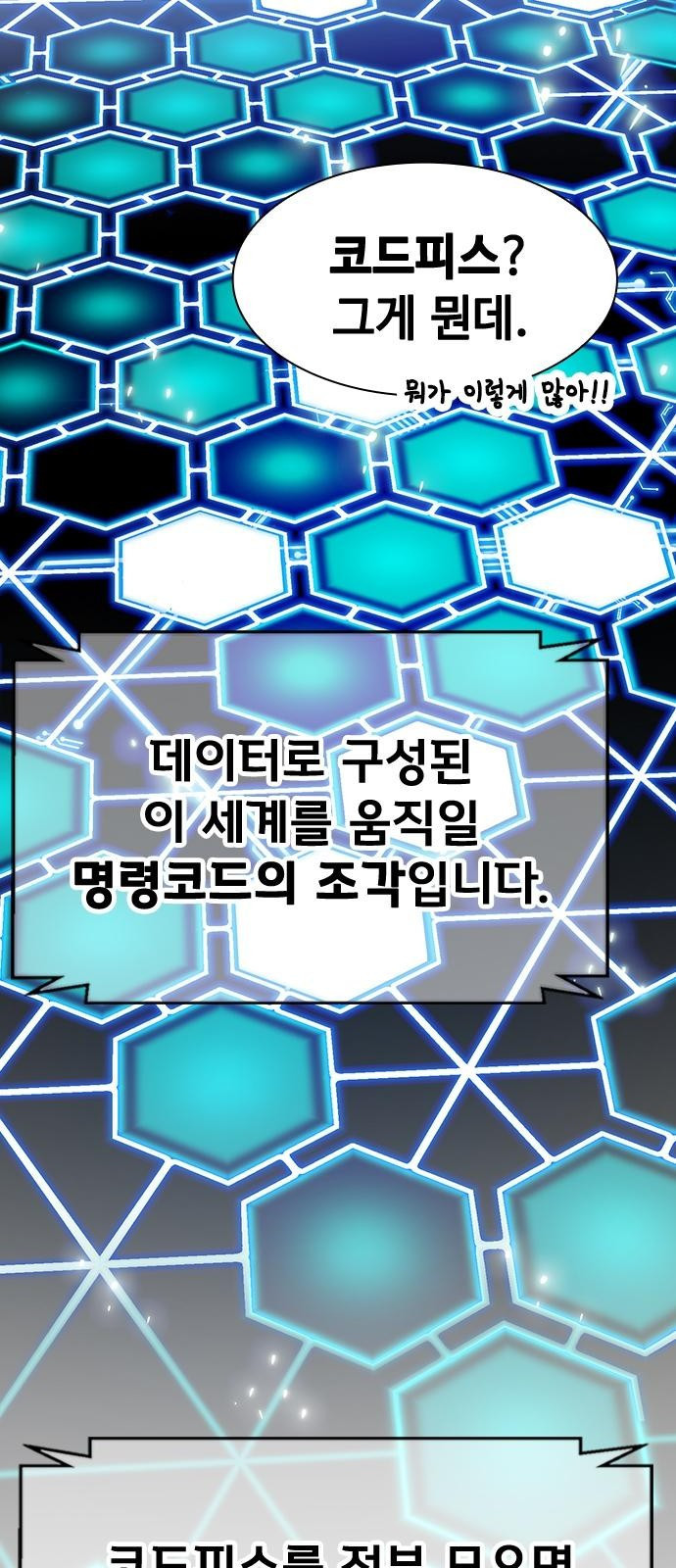 시크릿 플레이어 2화 36