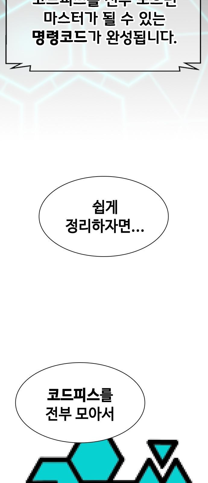 시크릿 플레이어 2화 37