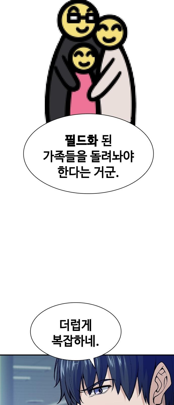 시크릿 플레이어 2화 39