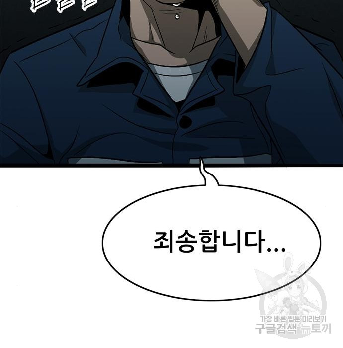 사형소년 25화 32