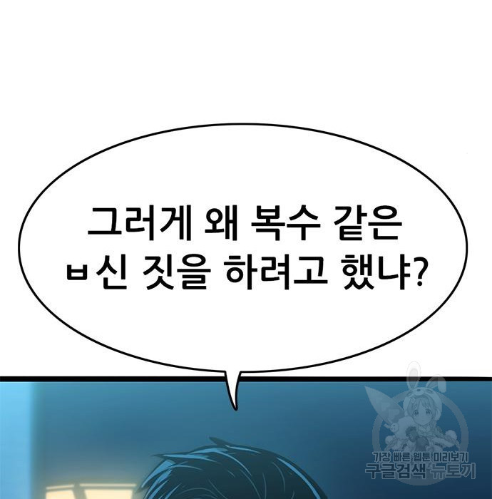 사형소년 25화 38