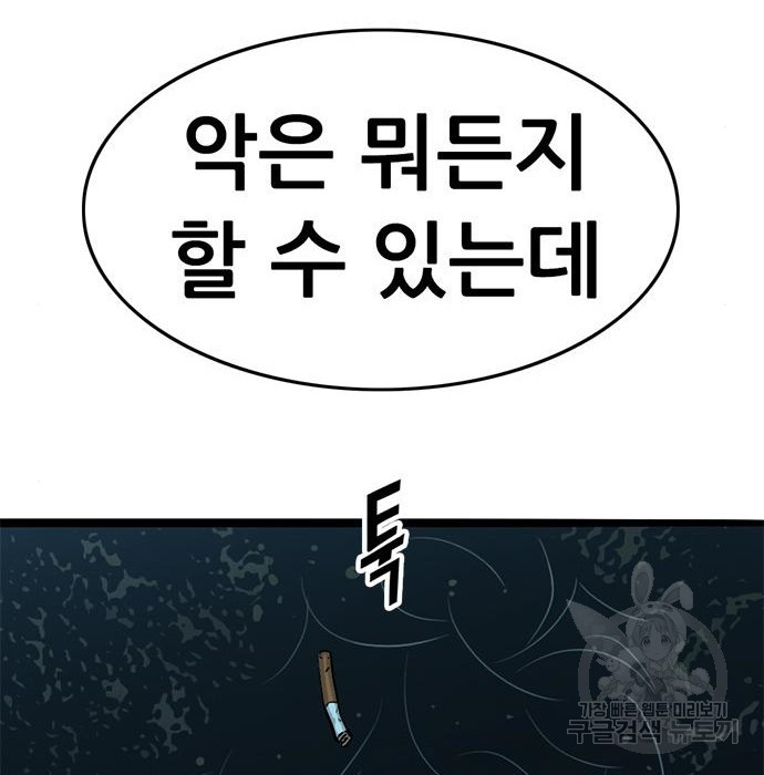 사형소년 25화 45