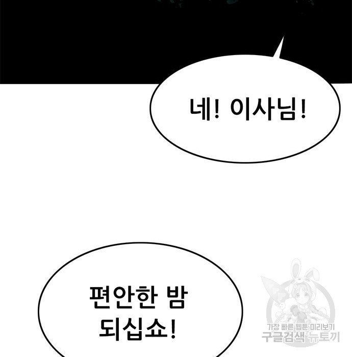 사형소년 25화 52