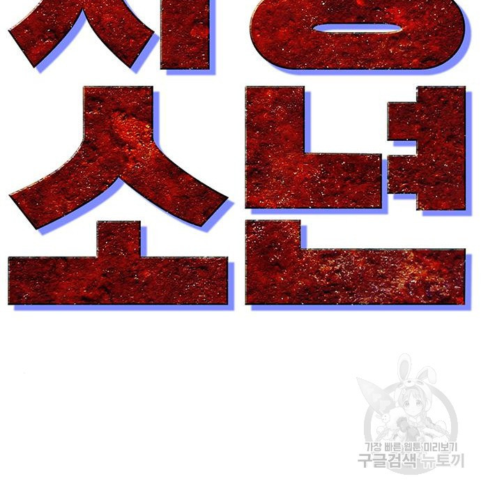 사형소년 25화 54