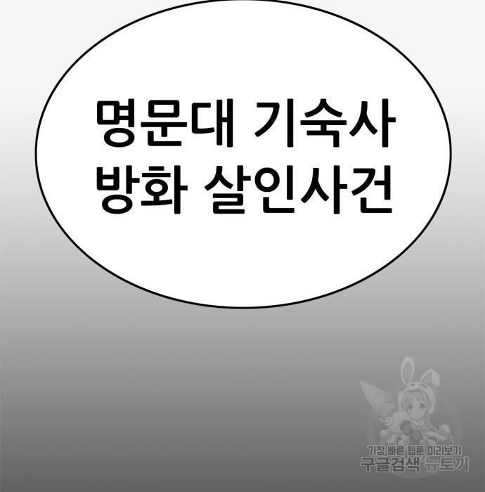 사형소년 25화 73