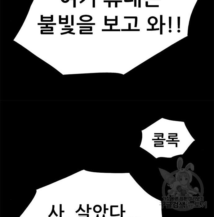 사형소년 25화 84