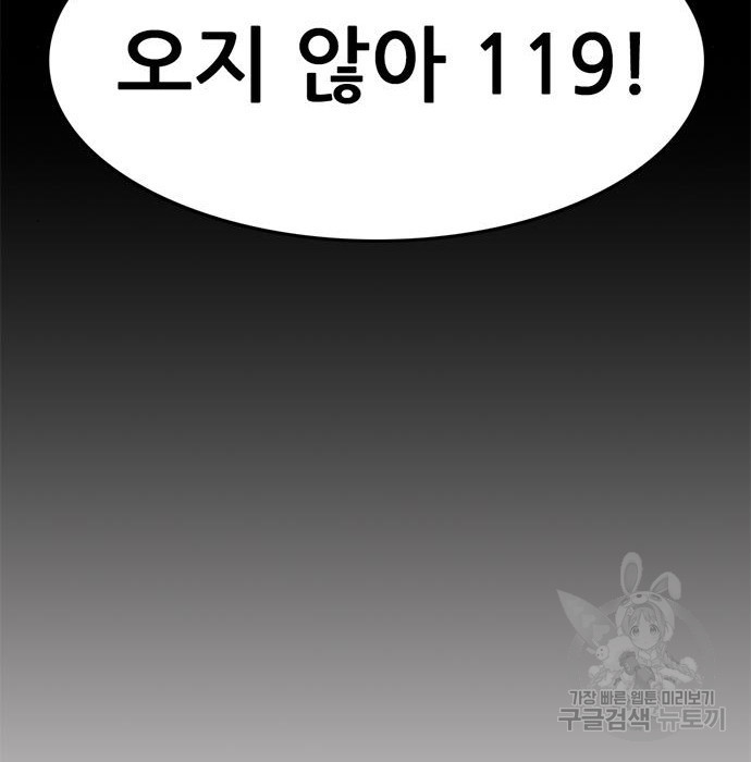 사형소년 25화 102