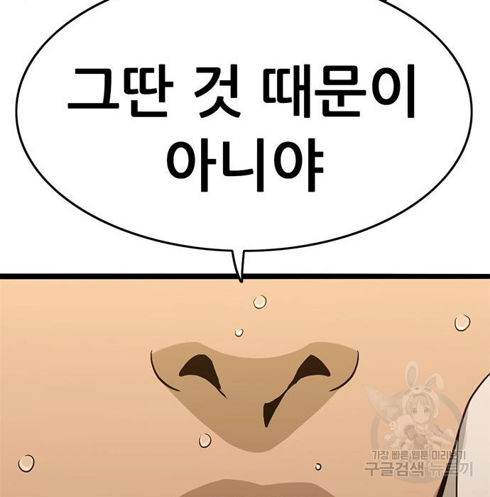 사형소년 25화 108