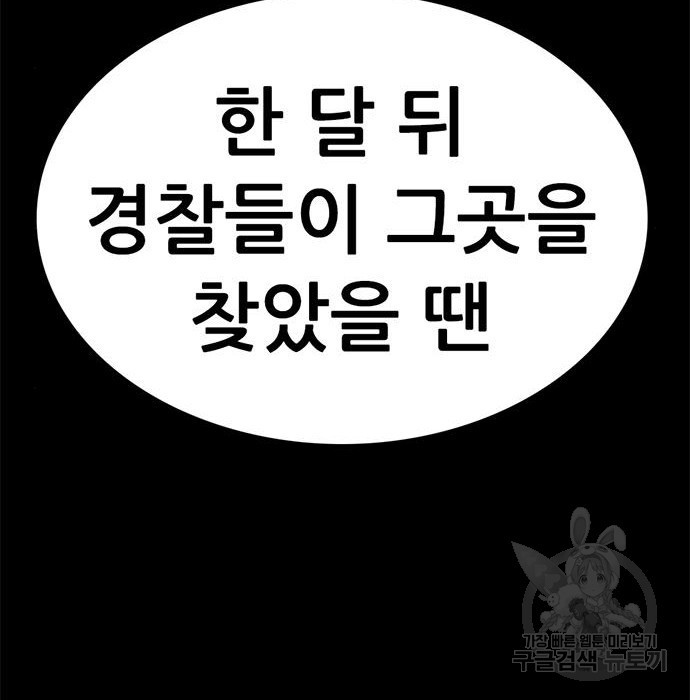 사형소년 25화 141