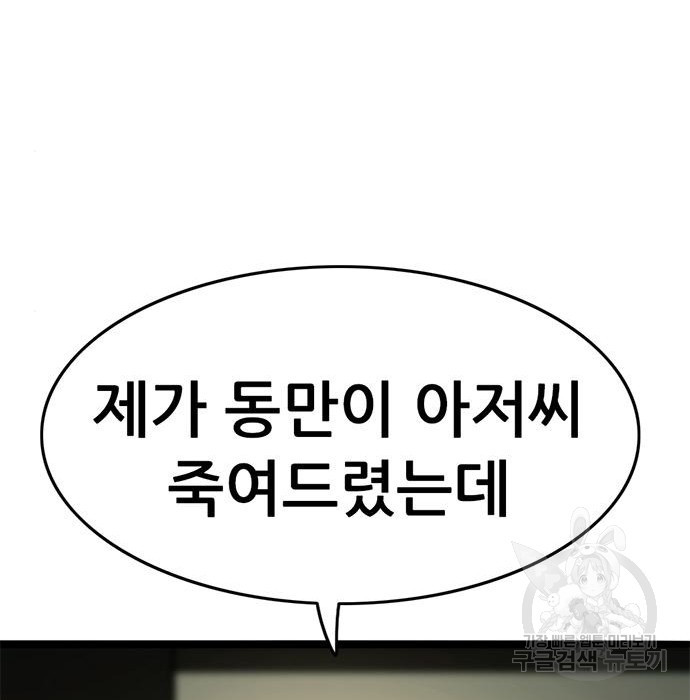 사형소년 25화 245