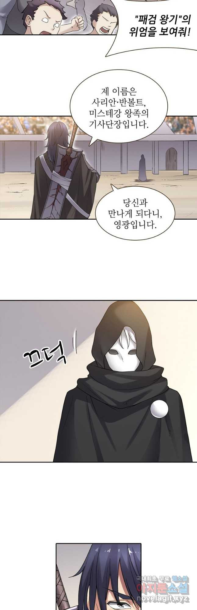 무기가게 사장님 121화 2