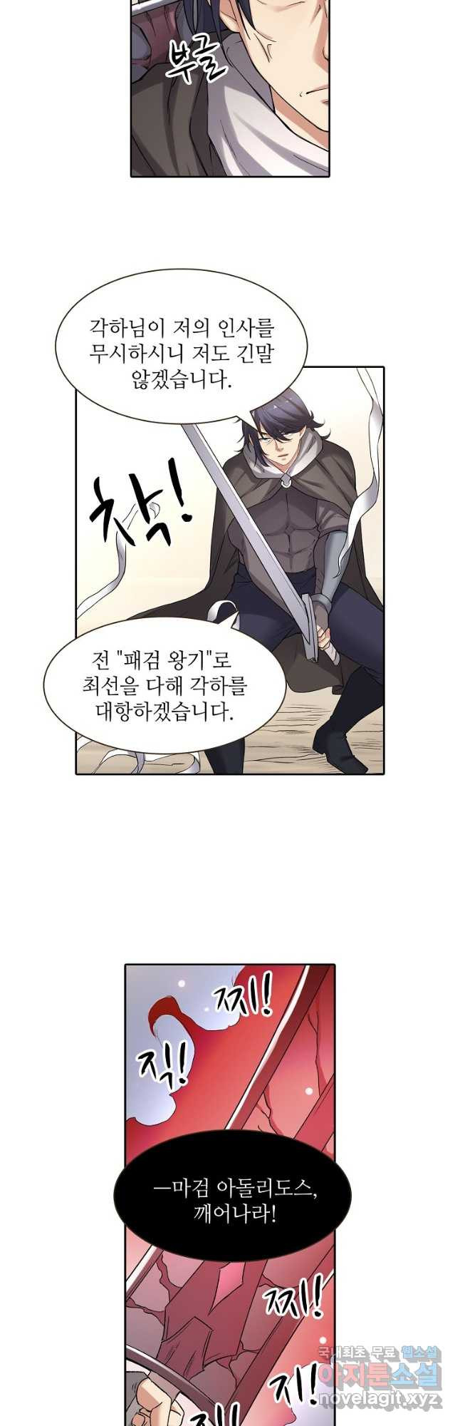 무기가게 사장님 121화 3