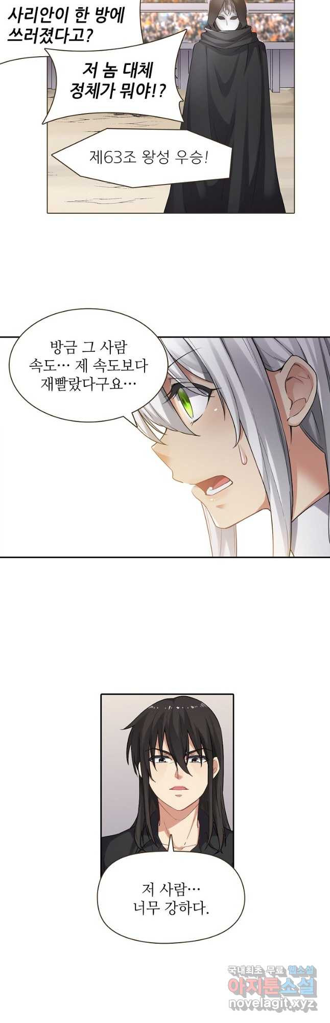 무기가게 사장님 121화 7