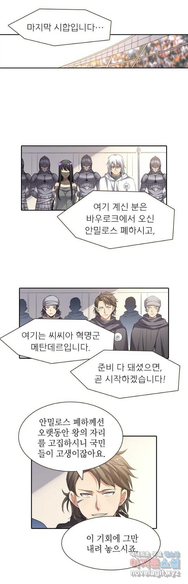 무기가게 사장님 121화 8