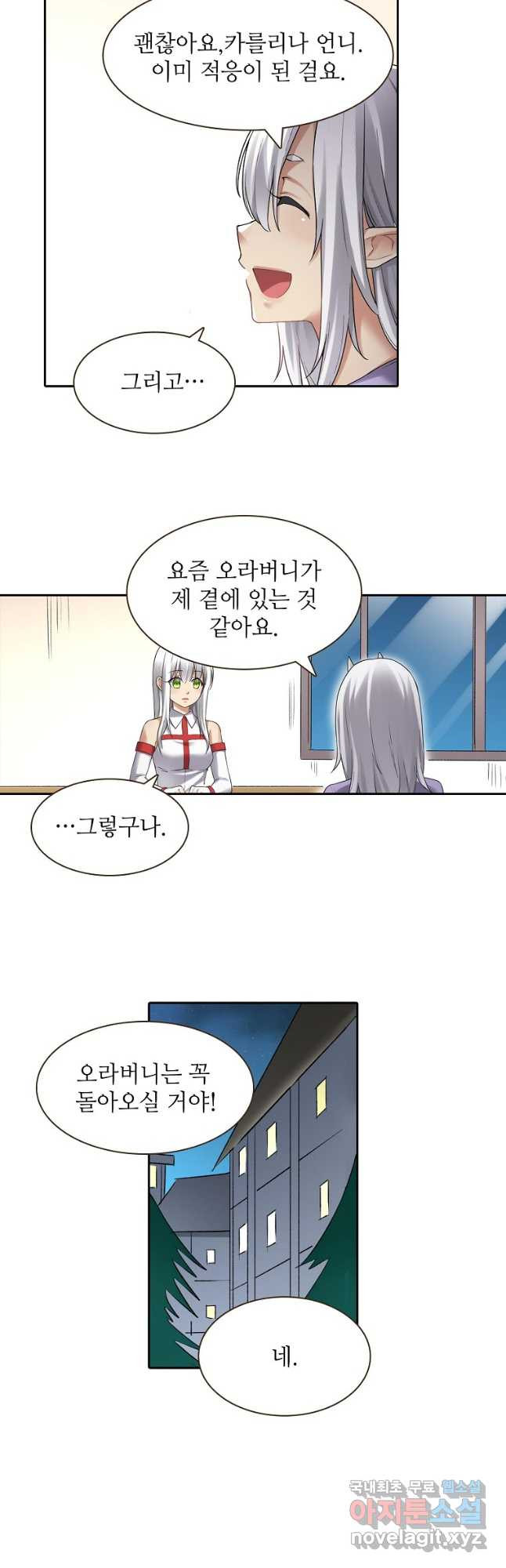 무기가게 사장님 121화 19