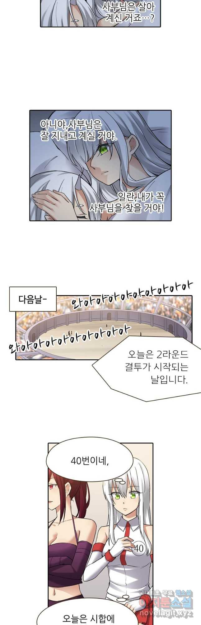 무기가게 사장님 121화 21