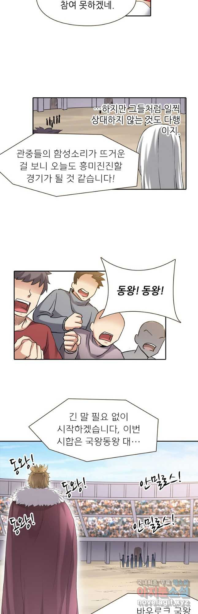 무기가게 사장님 121화 22