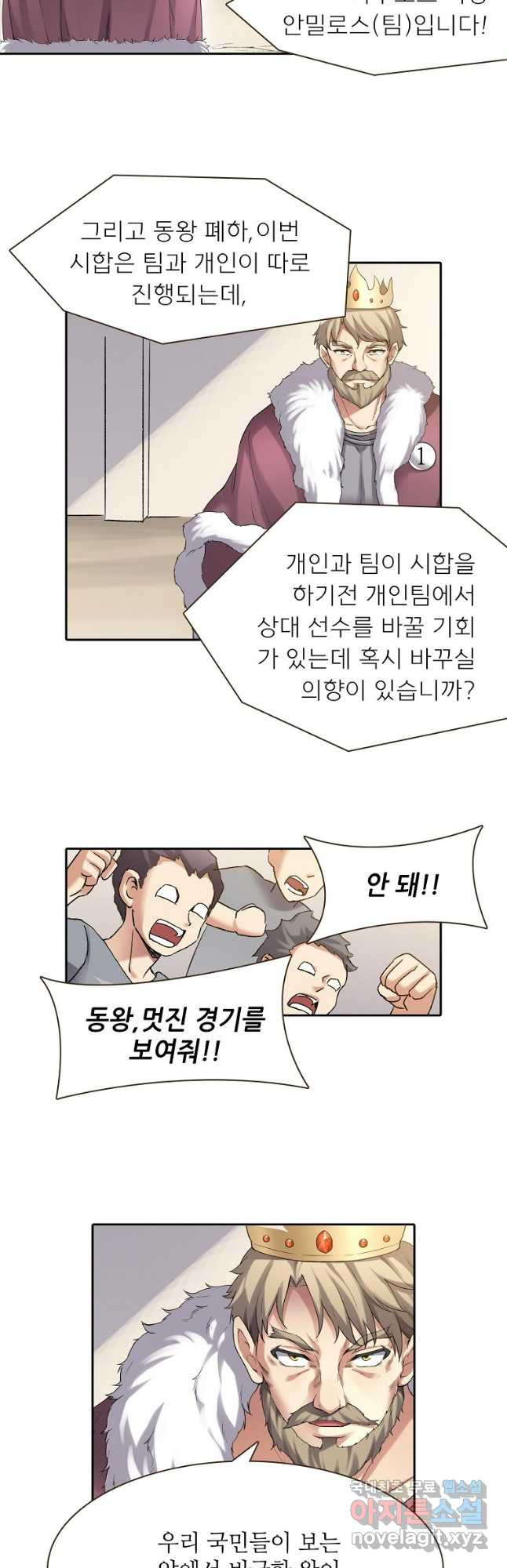 무기가게 사장님 121화 23