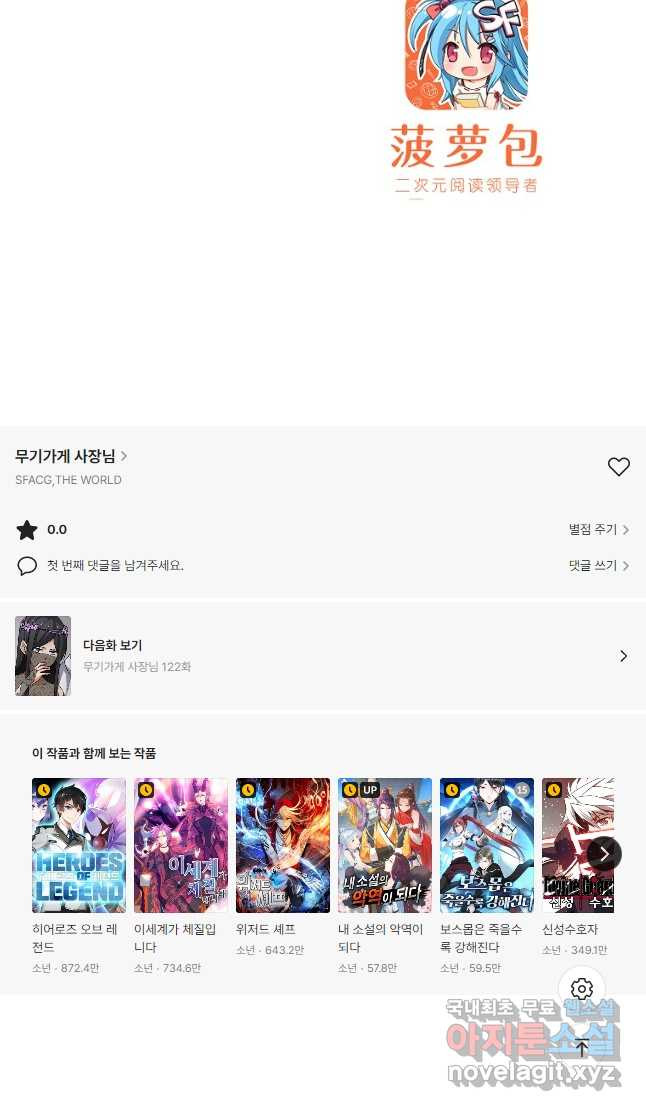 무기가게 사장님 121화 29