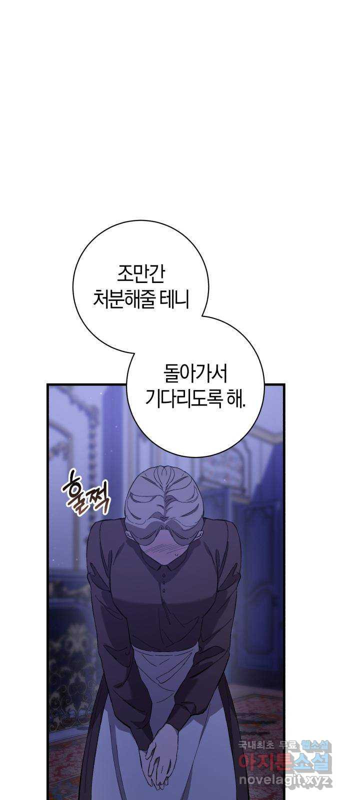 숲속에서 공작이 주운 것은 4화 12