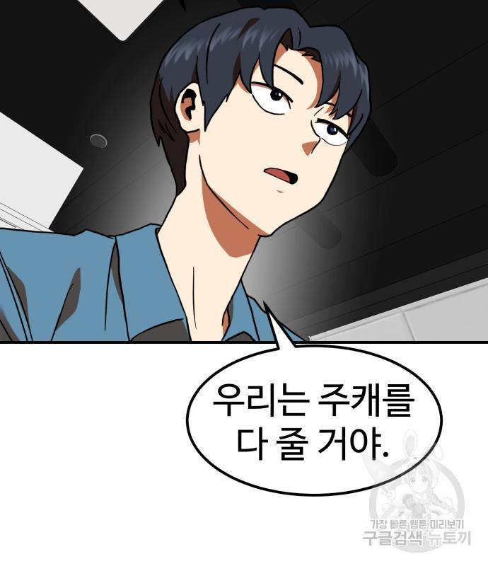 더블클릭 65화 24