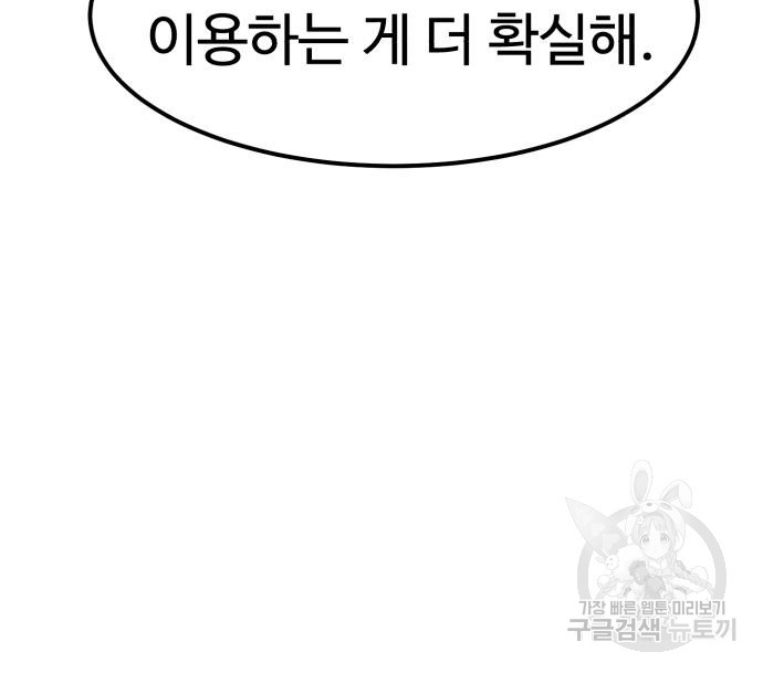 더블클릭 65화 30