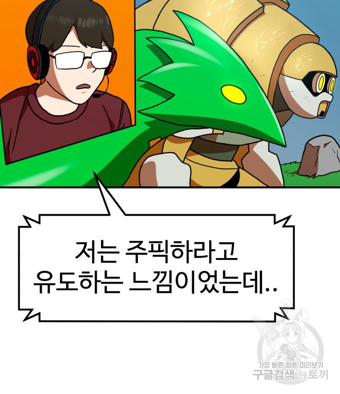 더블클릭 65화 41