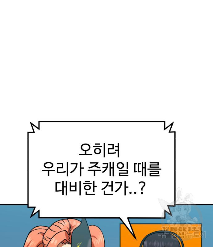 더블클릭 65화 42