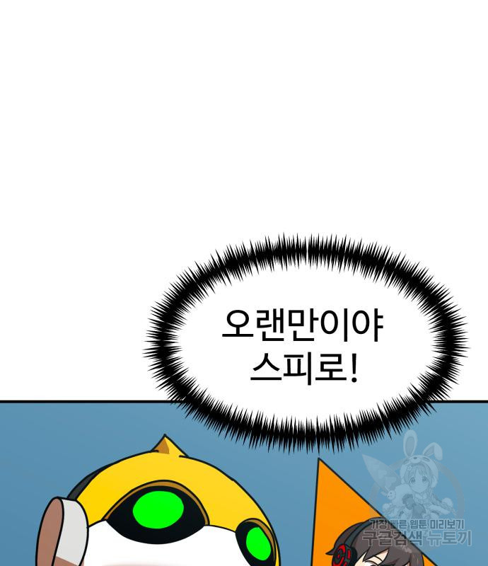 더블클릭 65화 58