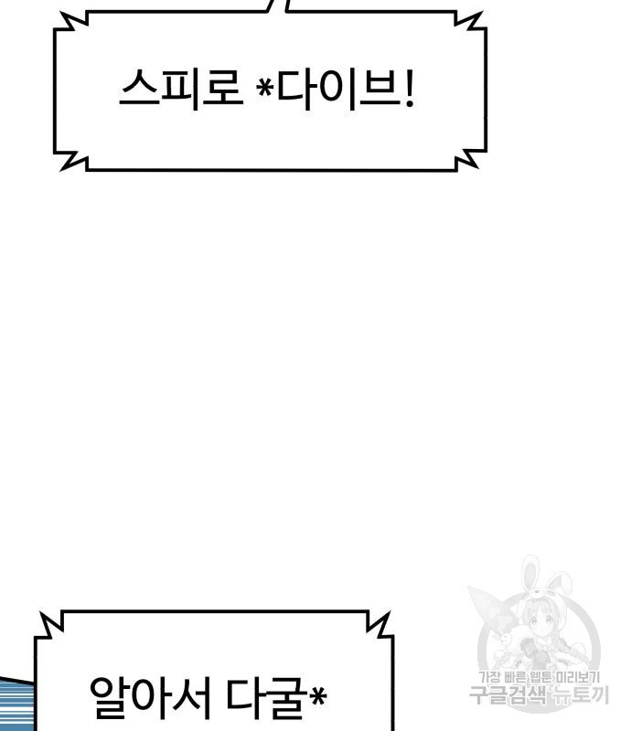 더블클릭 65화 69