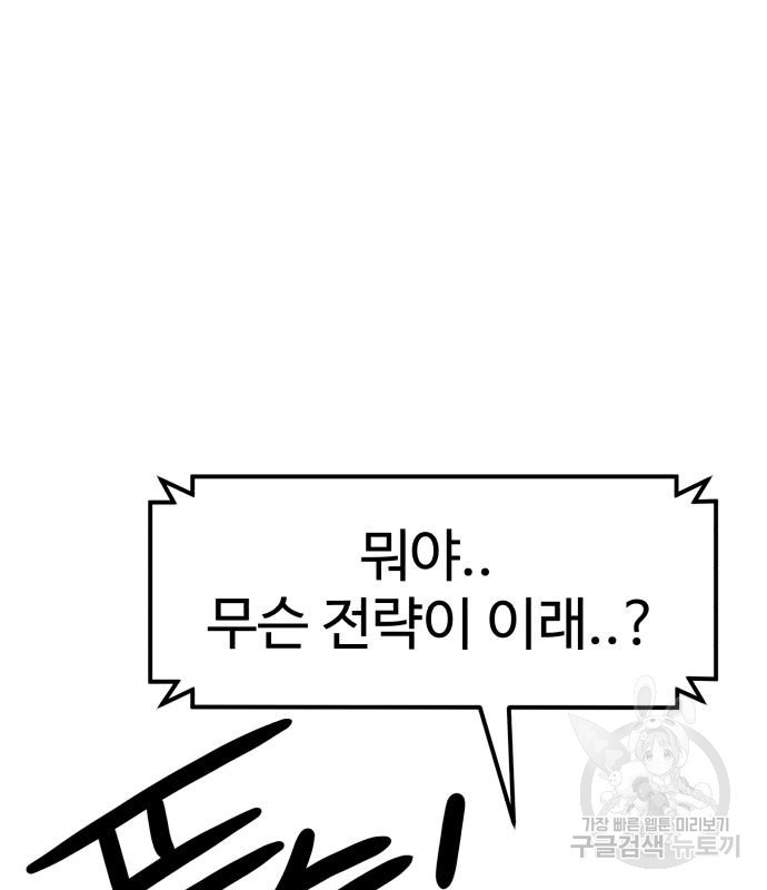 더블클릭 65화 78