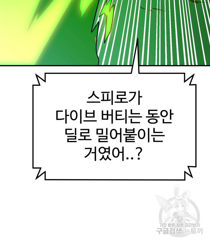 더블클릭 65화 80