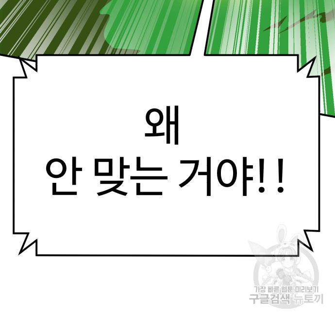 더블클릭 65화 92
