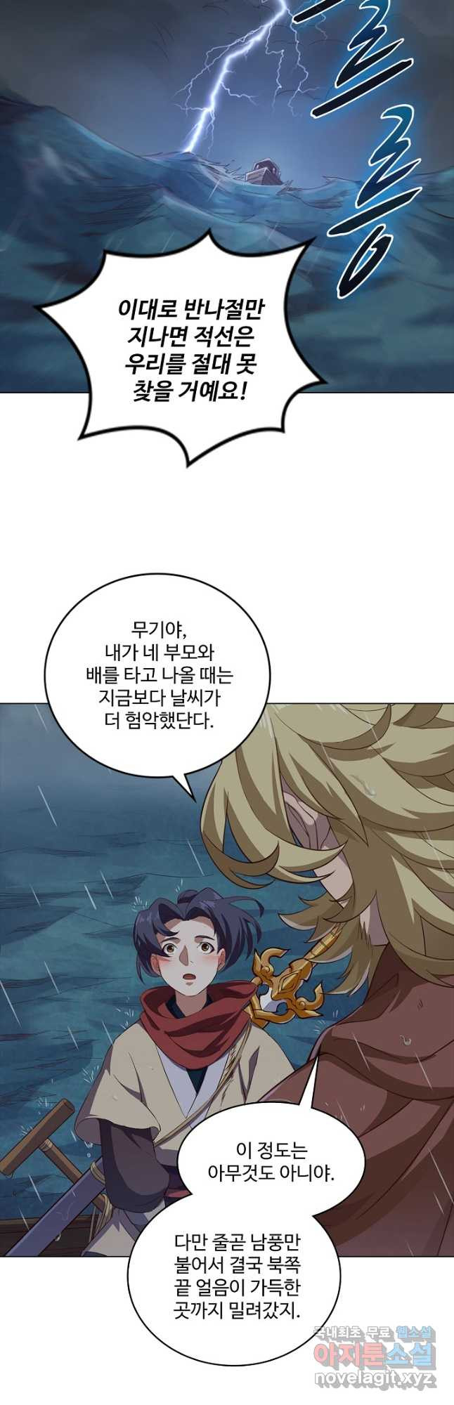 의천도룡기 127화 22