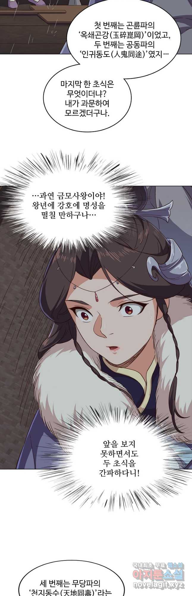 의천도룡기 127화 27