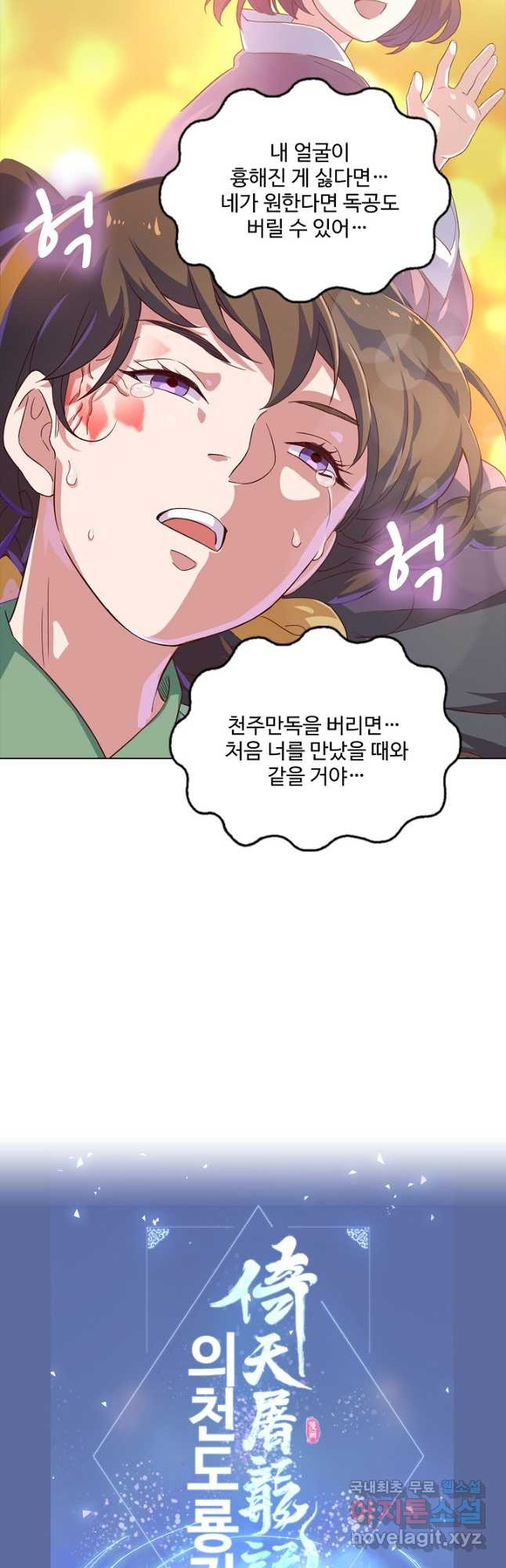의천도룡기 127화 40