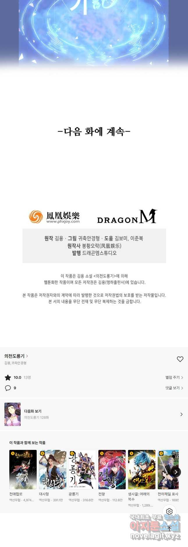 의천도룡기 127화 41