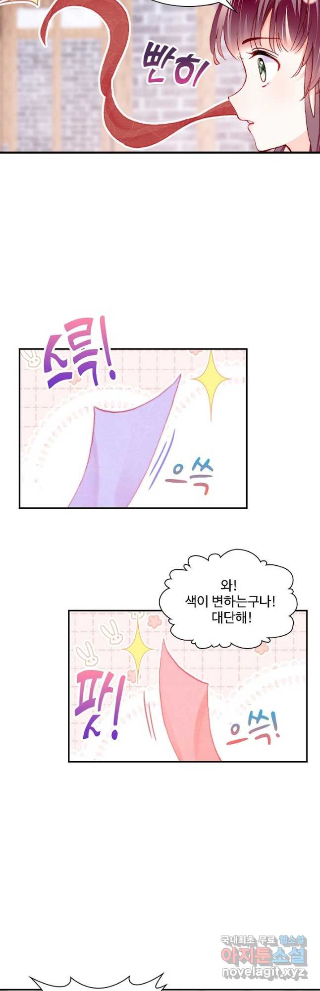 미남 폭군과 미식가 공주님 43화 2